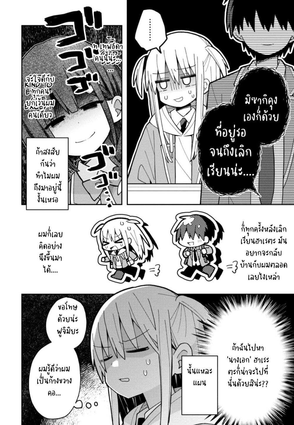 Misaki-kun wa Kouryaku-chara Janai page 2