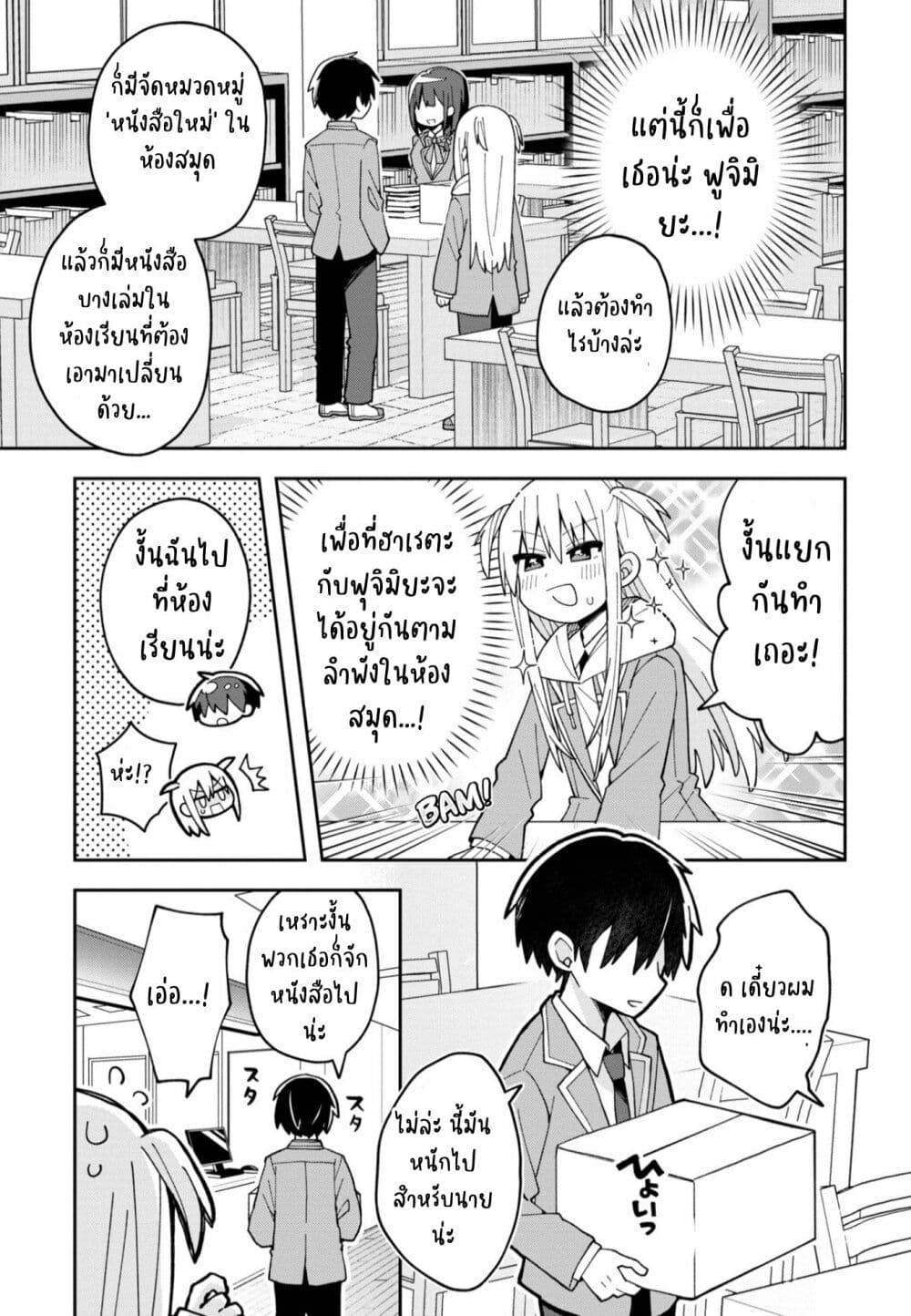 Misaki-kun wa Kouryaku-chara Janai page 3