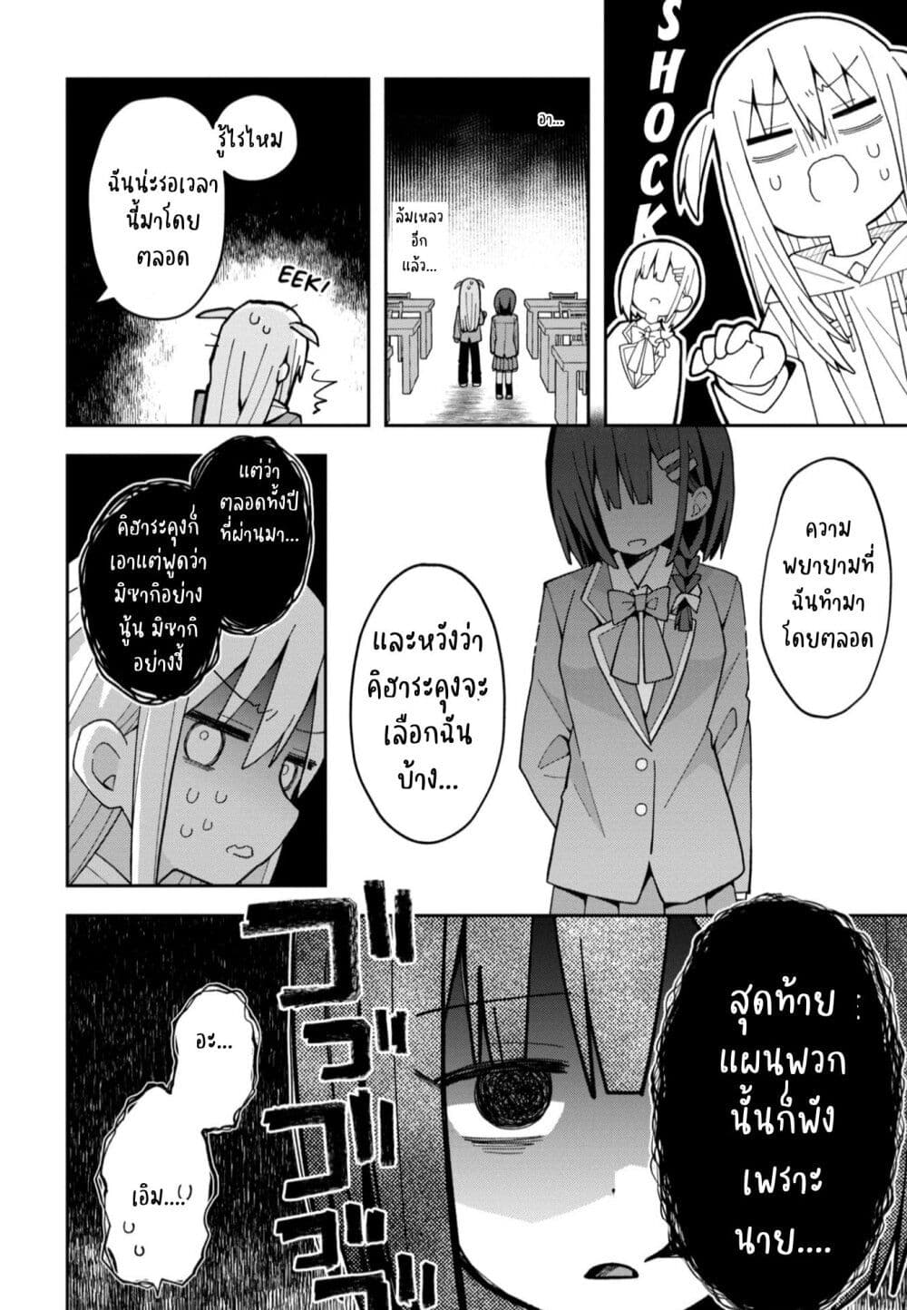 Misaki-kun wa Kouryaku-chara Janai page 4
