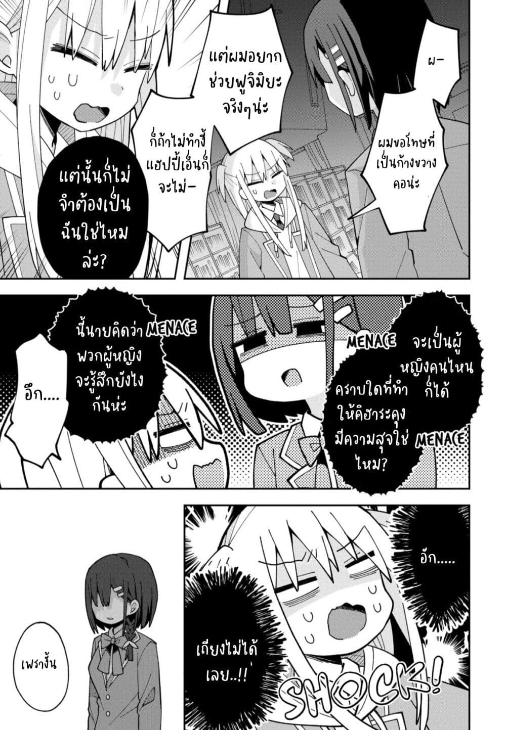 Misaki-kun wa Kouryaku-chara Janai page 5