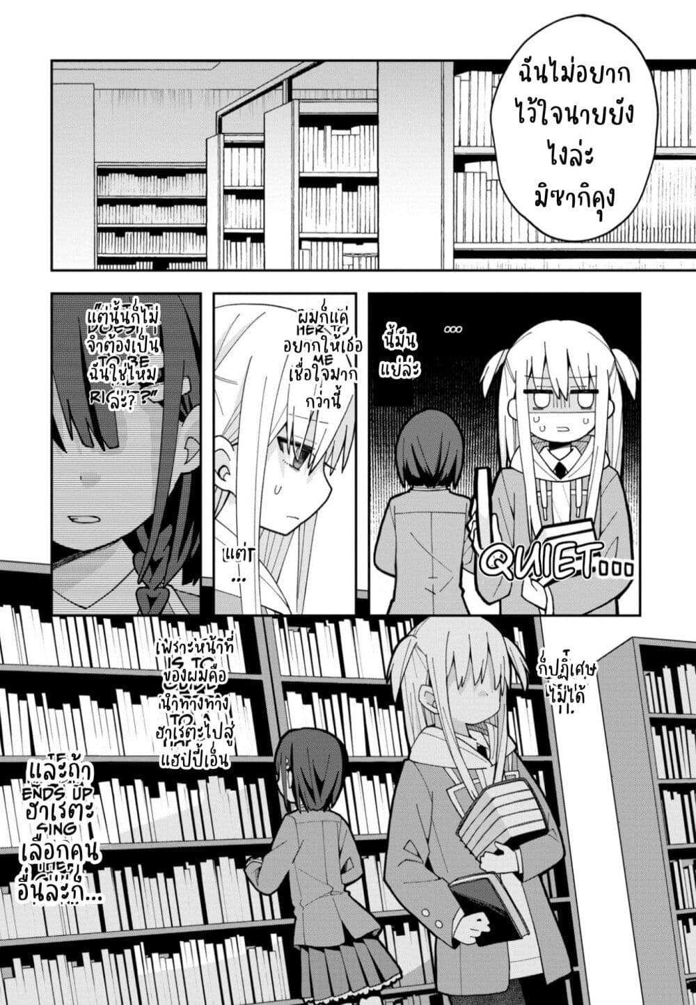 Misaki-kun wa Kouryaku-chara Janai page 6