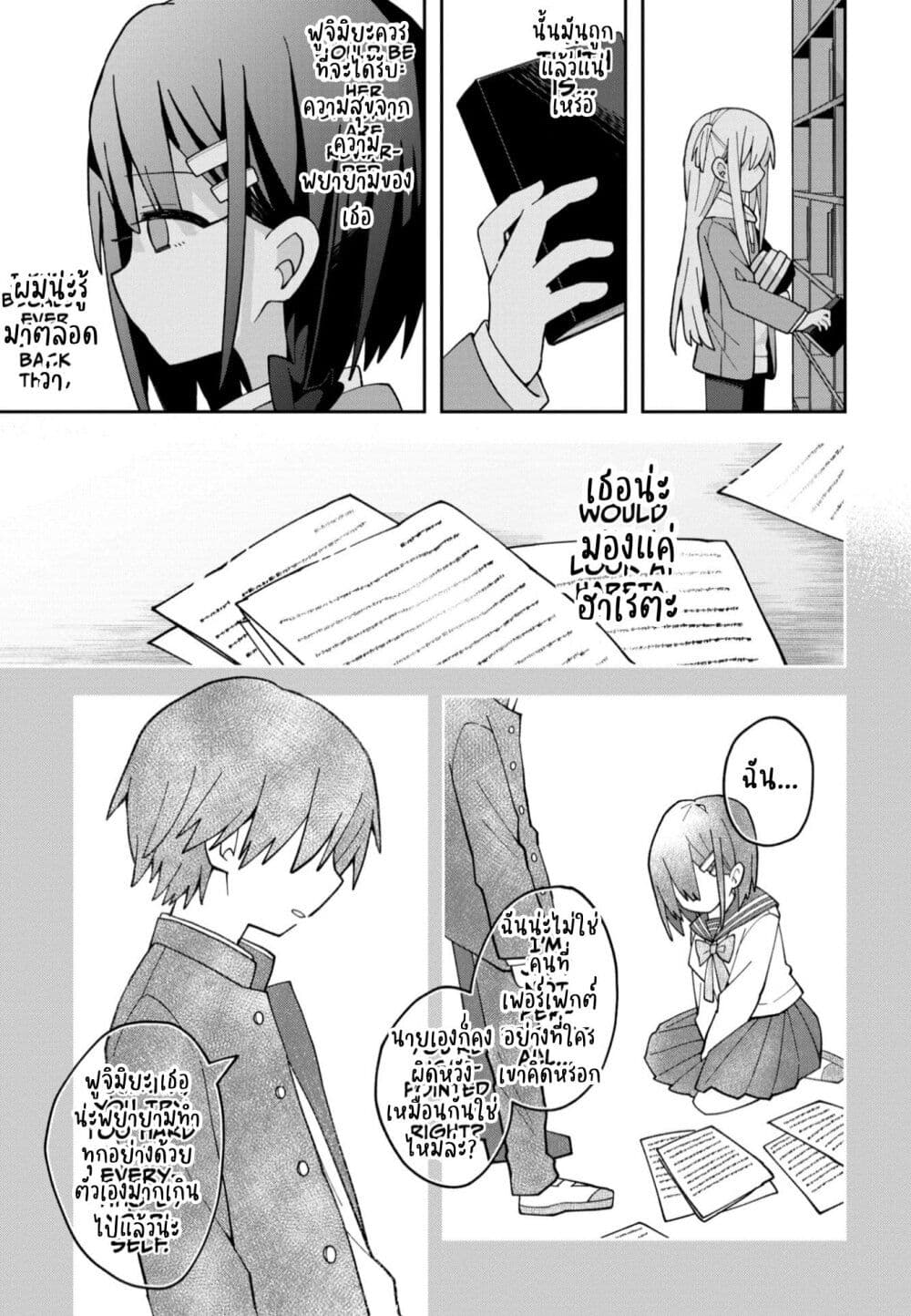 Misaki-kun wa Kouryaku-chara Janai page 7