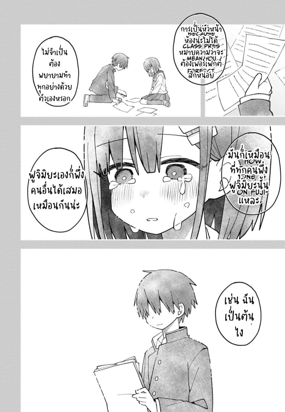 Misaki-kun wa Kouryaku-chara Janai page 8