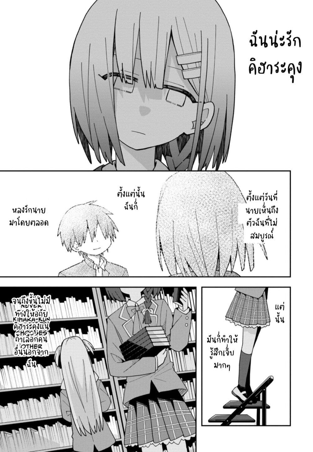 Misaki-kun wa Kouryaku-chara Janai page 9