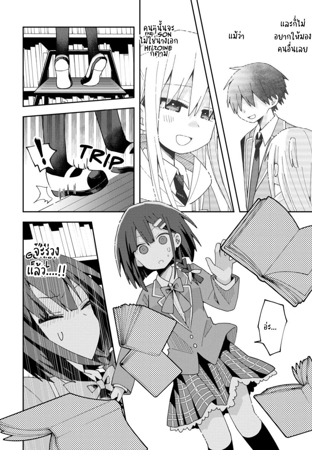 Misaki-kun wa Kouryaku-chara Janai page 10