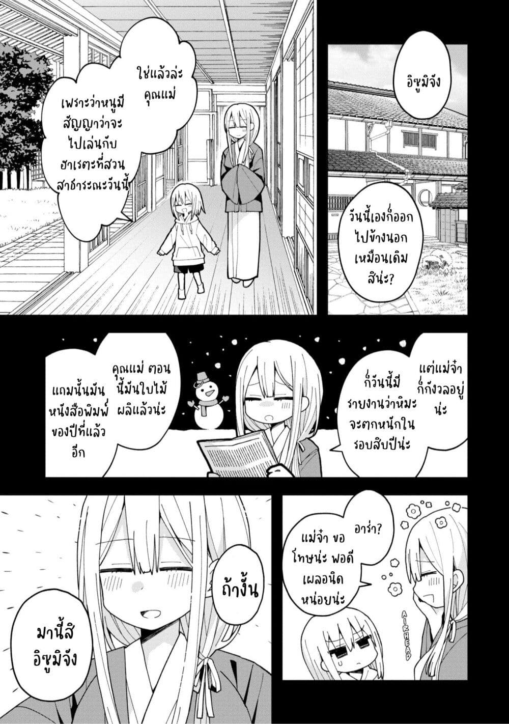 Misaki-kun wa Kouryaku-chara Janai page 1