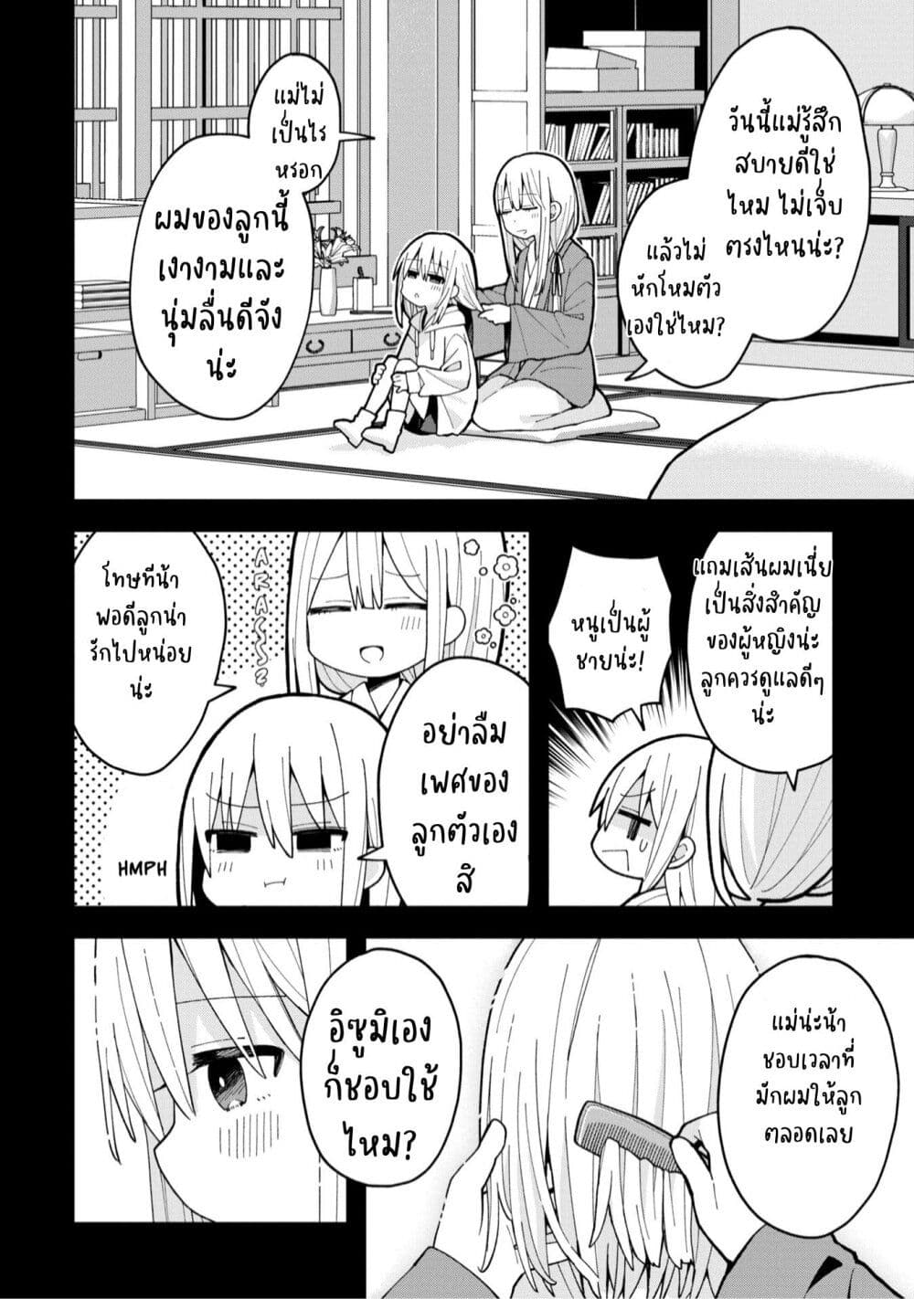 Misaki-kun wa Kouryaku-chara Janai page 2