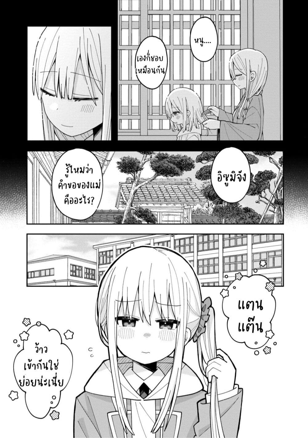 Misaki-kun wa Kouryaku-chara Janai page 3
