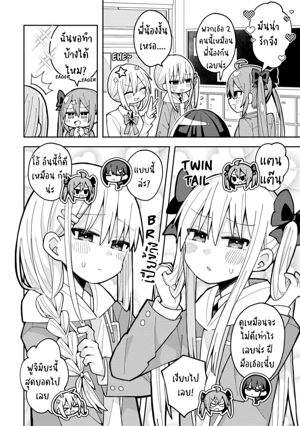 Misaki-kun wa Kouryaku-chara Janai page 4
