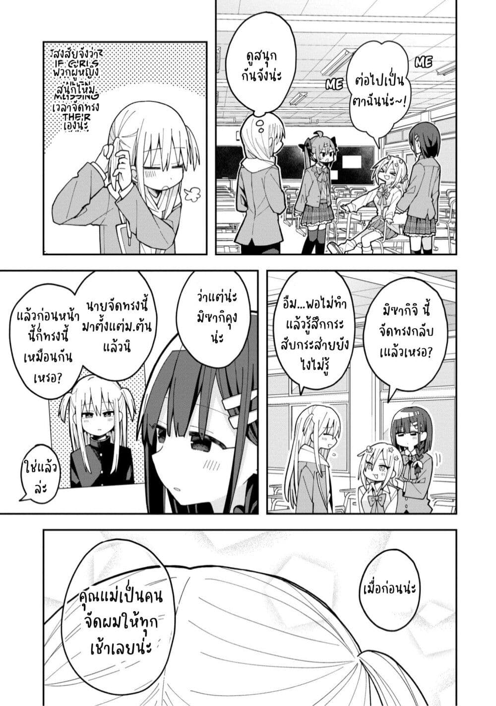 Misaki-kun wa Kouryaku-chara Janai page 5