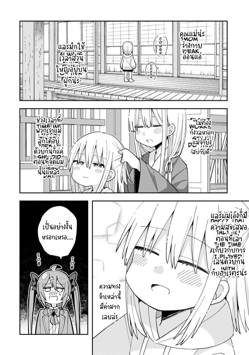 Misaki-kun wa Kouryaku-chara Janai page 6