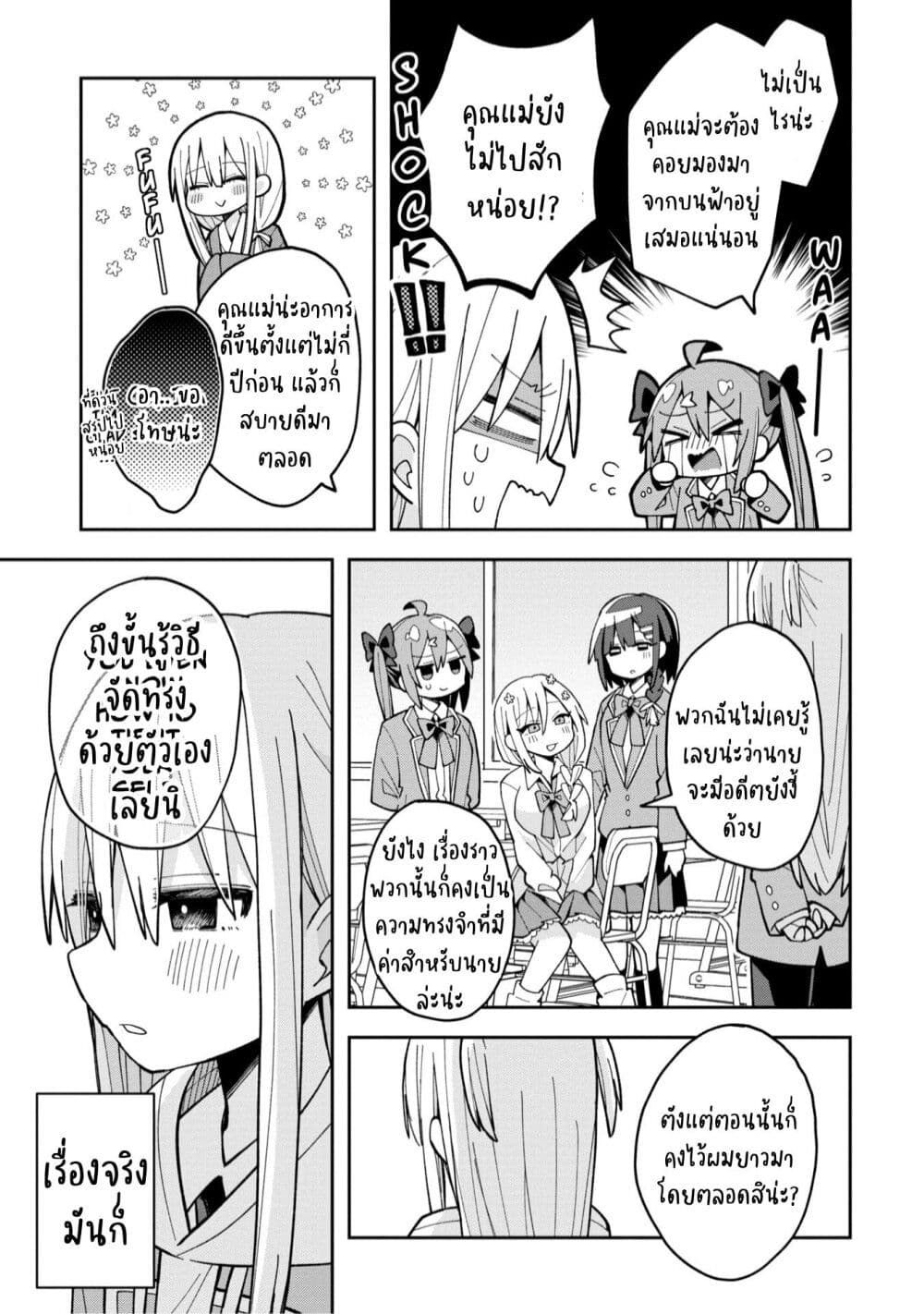 Misaki-kun wa Kouryaku-chara Janai page 7