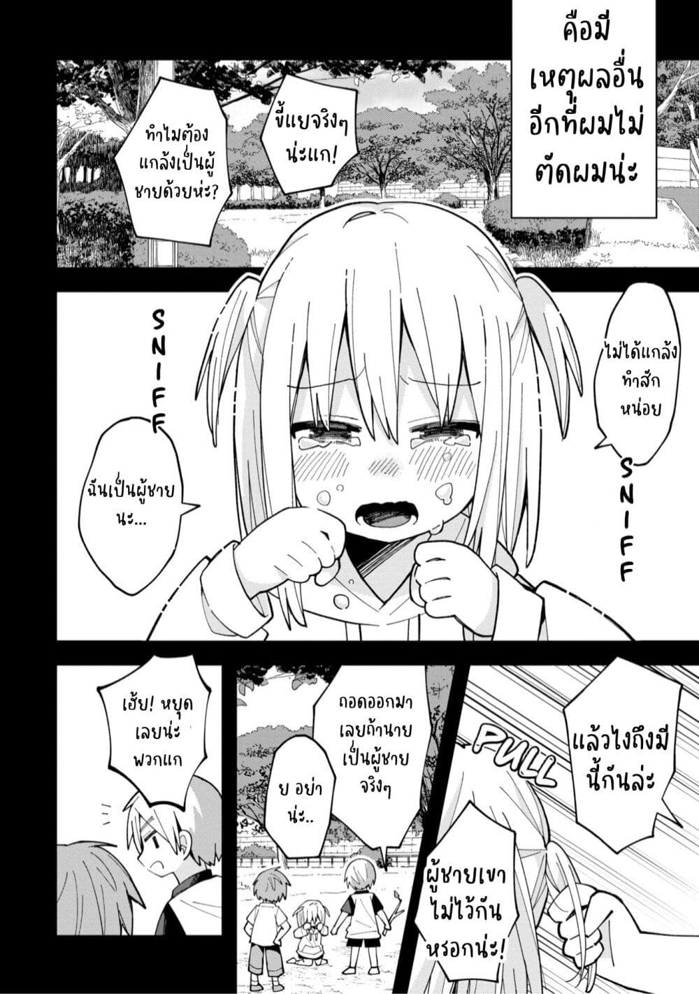 Misaki-kun wa Kouryaku-chara Janai page 8