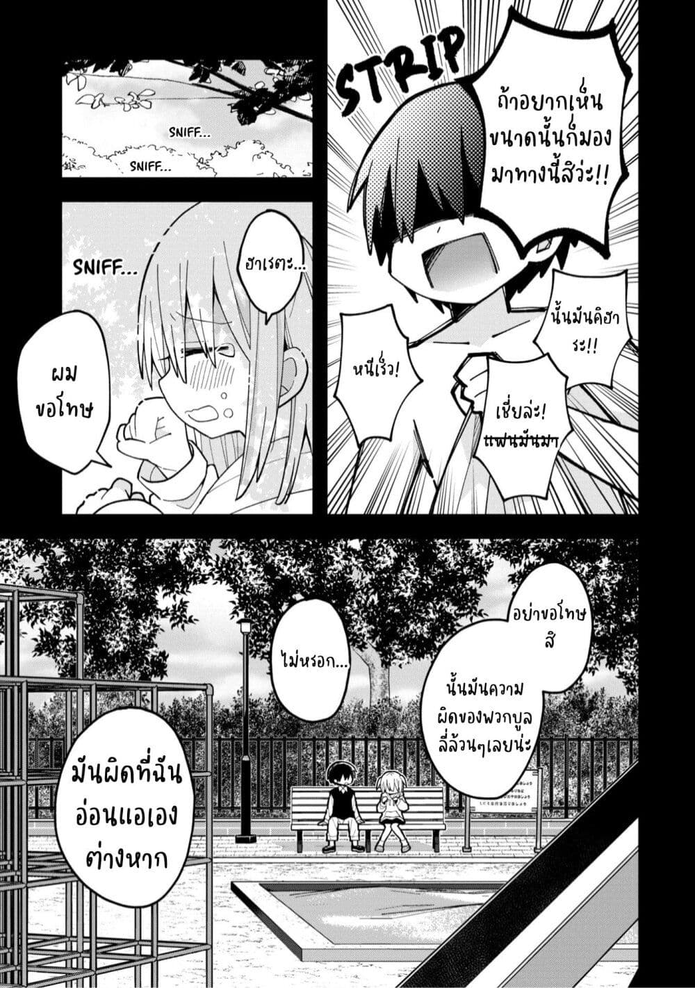 Misaki-kun wa Kouryaku-chara Janai page 9