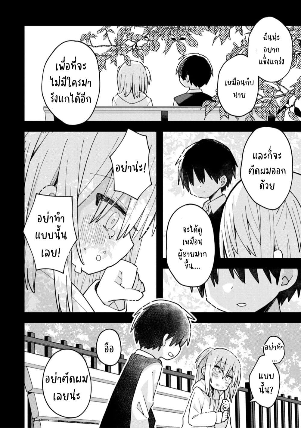 Misaki-kun wa Kouryaku-chara Janai page 10