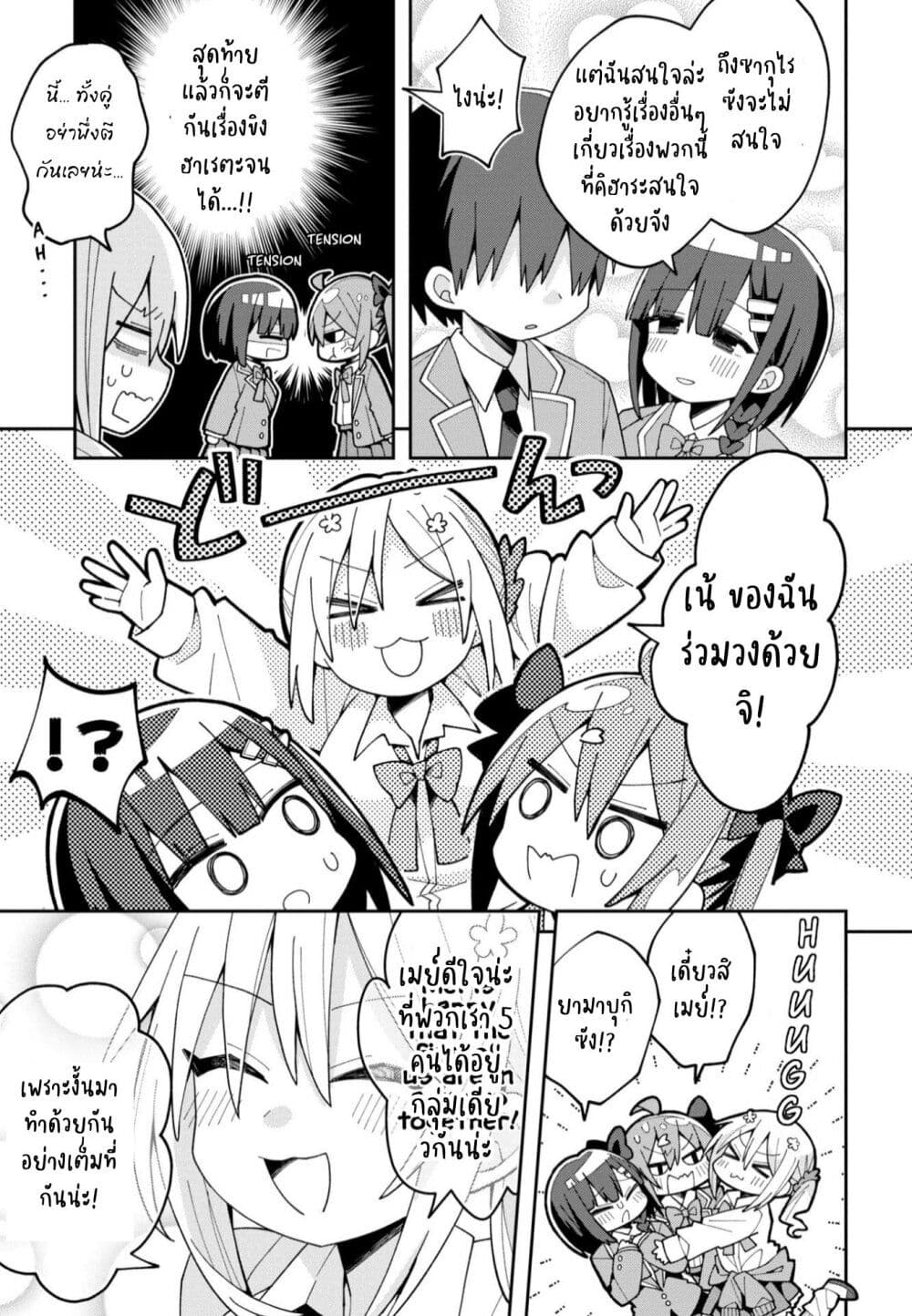 Misaki-kun wa Kouryaku-chara Janai page 3