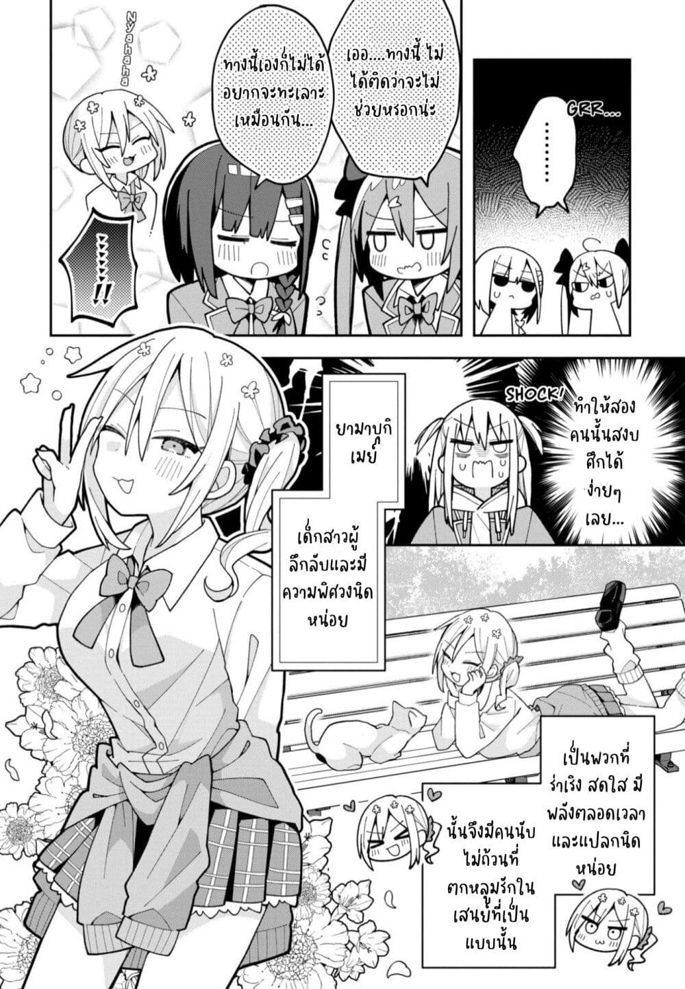 Misaki-kun wa Kouryaku-chara Janai page 4