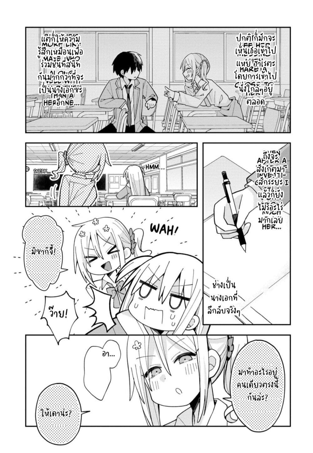 Misaki-kun wa Kouryaku-chara Janai page 5