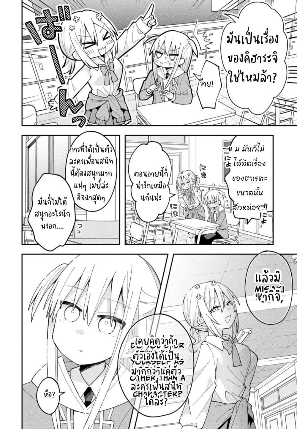 Misaki-kun wa Kouryaku-chara Janai page 6