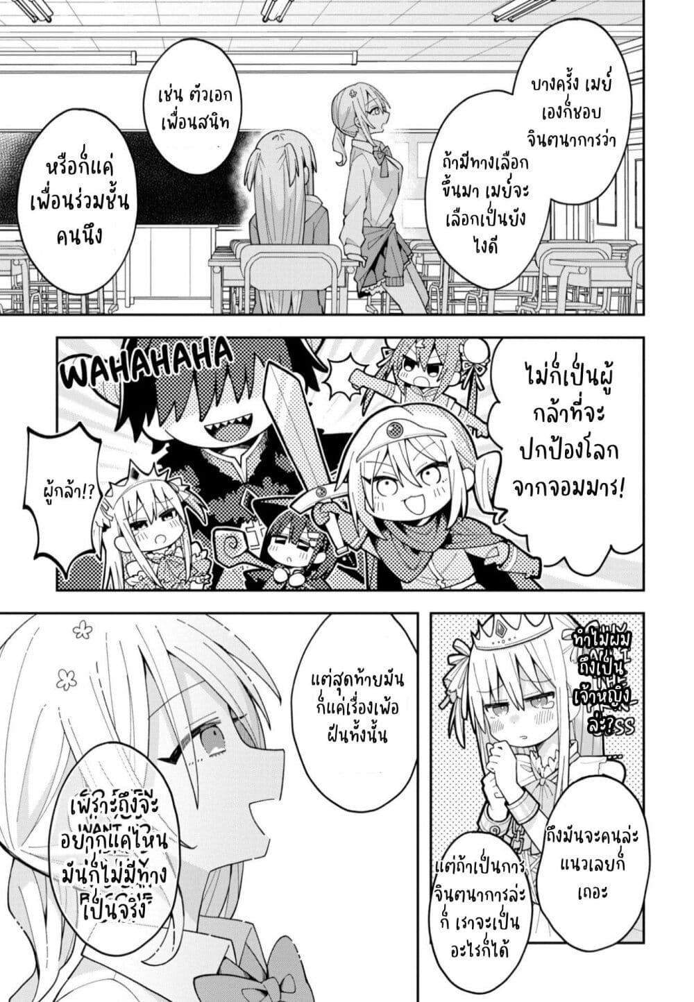 Misaki-kun wa Kouryaku-chara Janai page 7