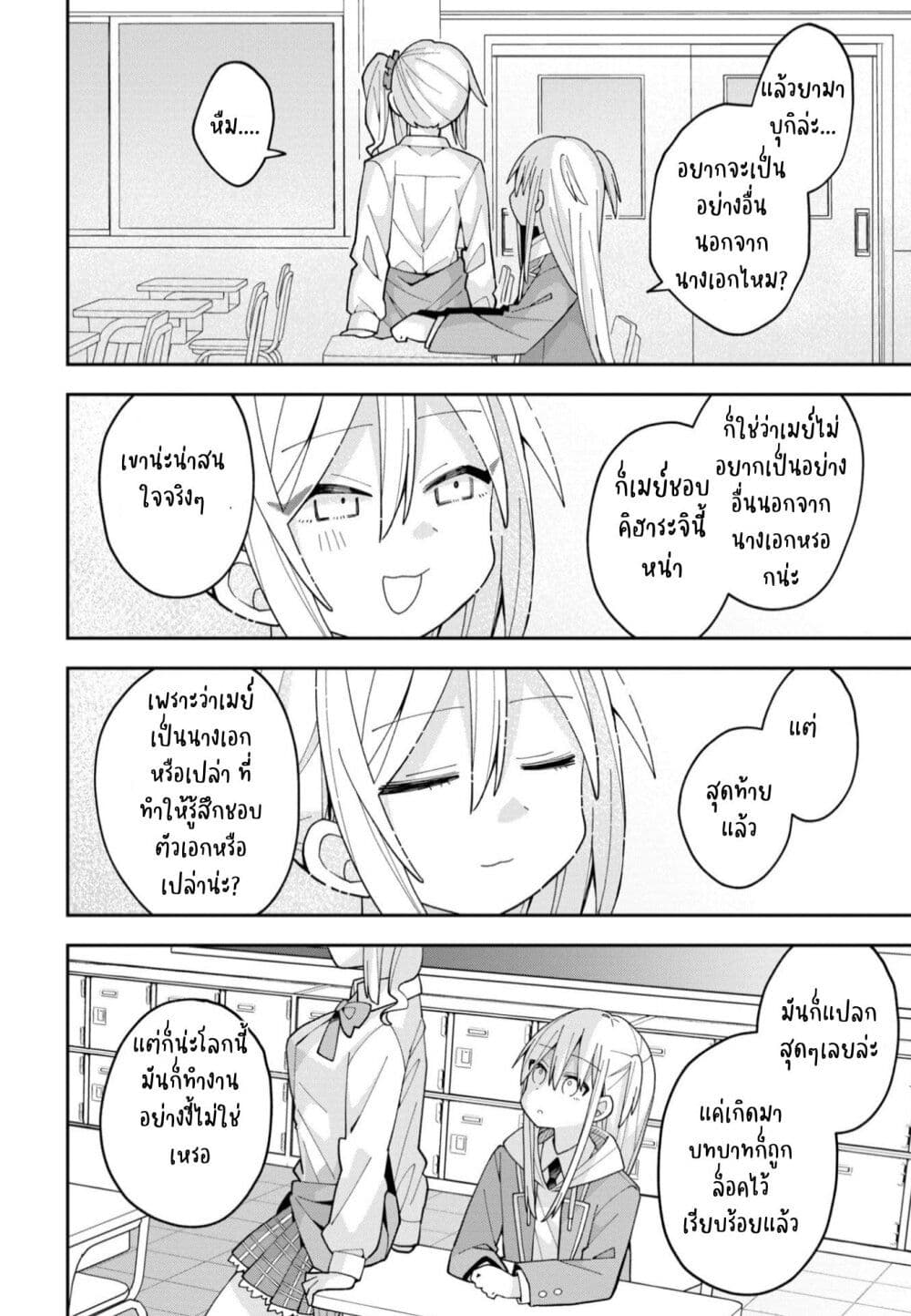 Misaki-kun wa Kouryaku-chara Janai page 8