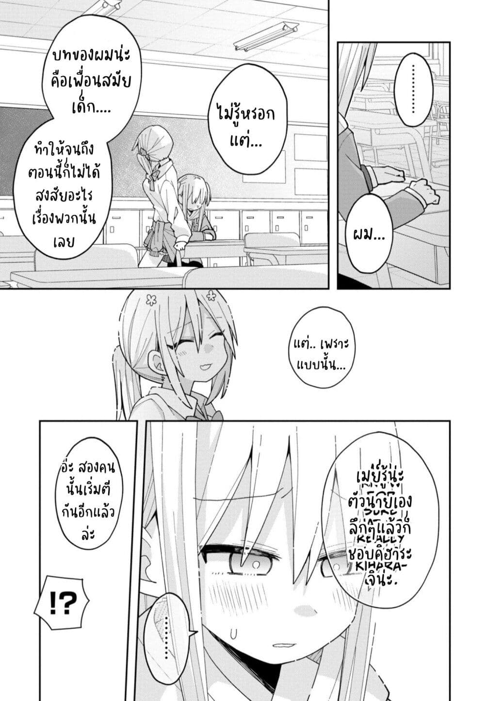 Misaki-kun wa Kouryaku-chara Janai page 9