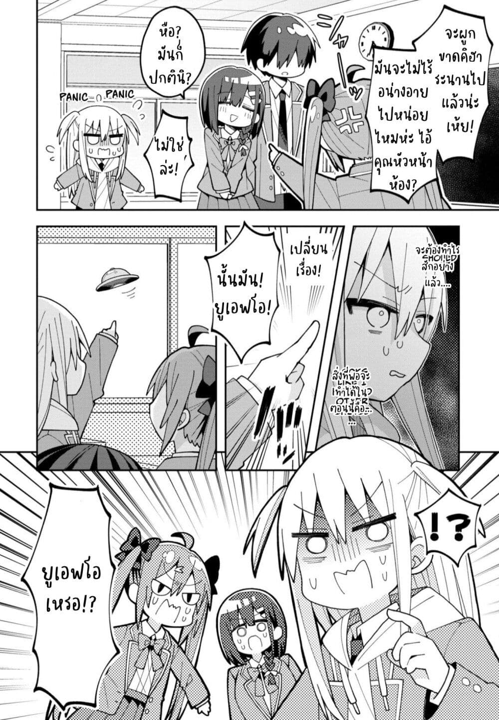 Misaki-kun wa Kouryaku-chara Janai page 10