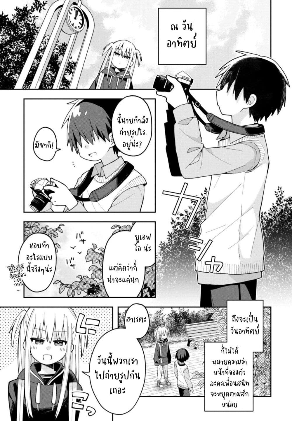 Misaki-kun wa Kouryaku-chara Janai page 1