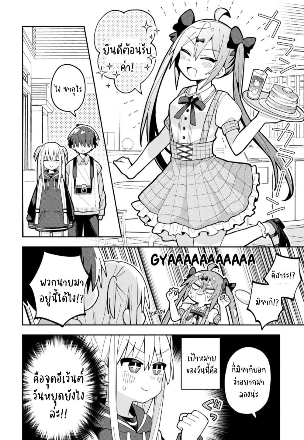Misaki-kun wa Kouryaku-chara Janai page 2