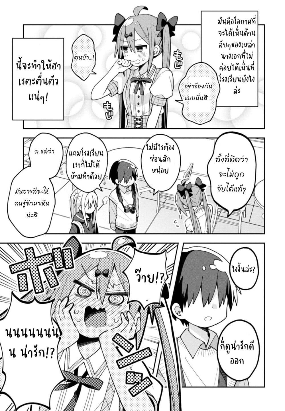 Misaki-kun wa Kouryaku-chara Janai page 3
