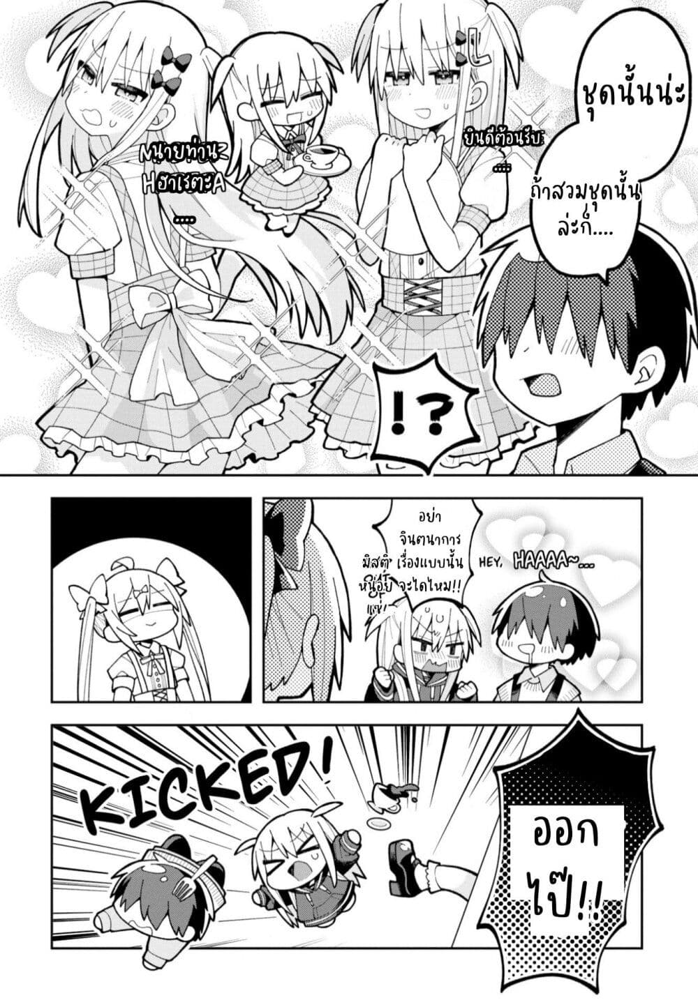Misaki-kun wa Kouryaku-chara Janai page 4