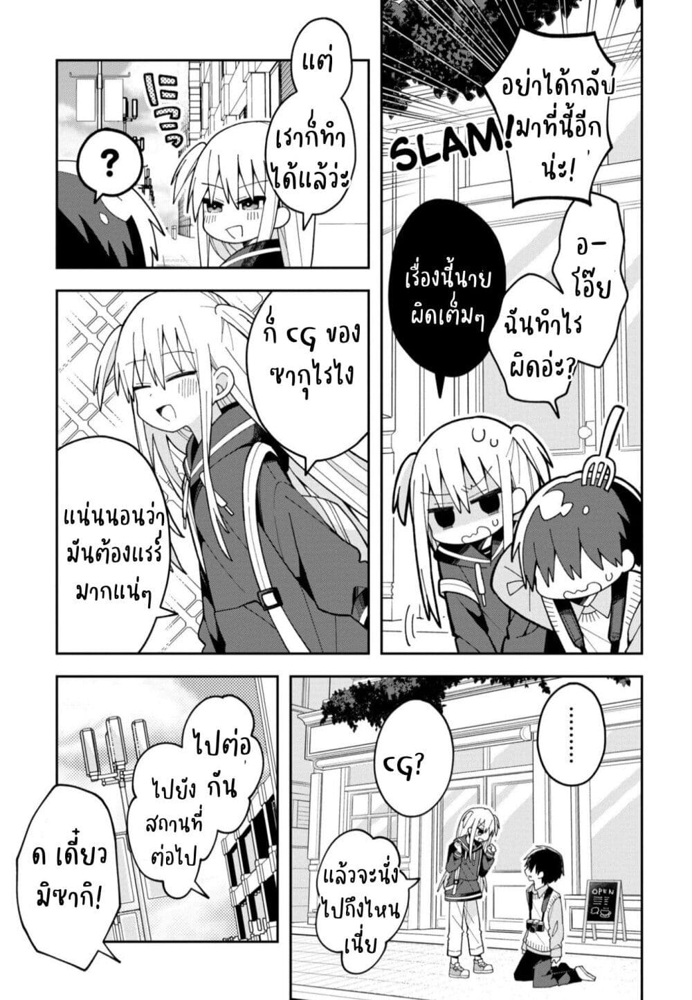 Misaki-kun wa Kouryaku-chara Janai page 5