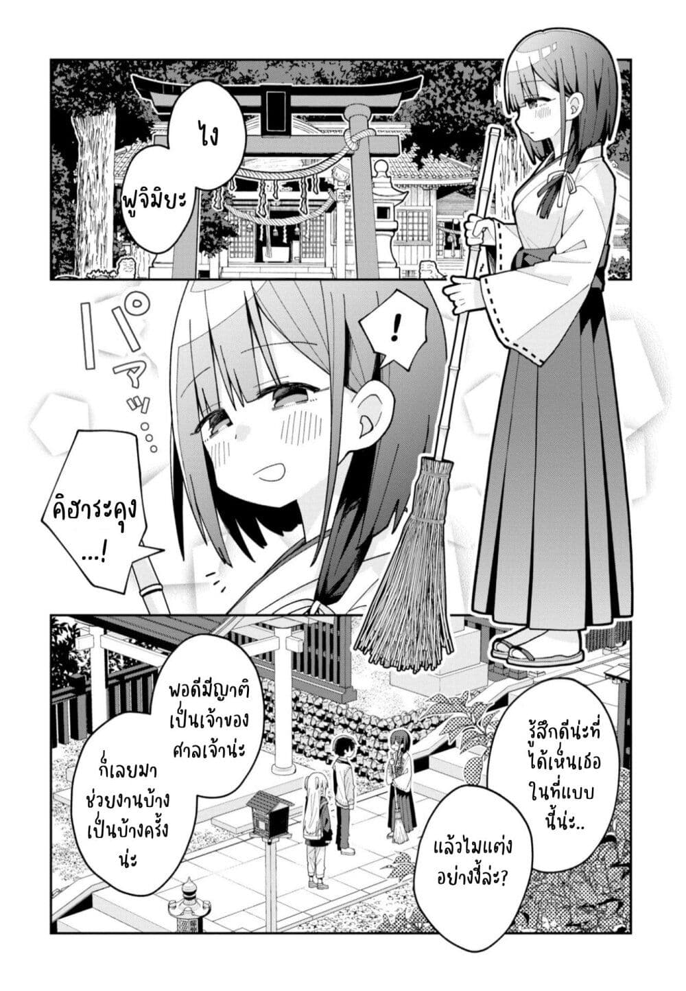 Misaki-kun wa Kouryaku-chara Janai page 6