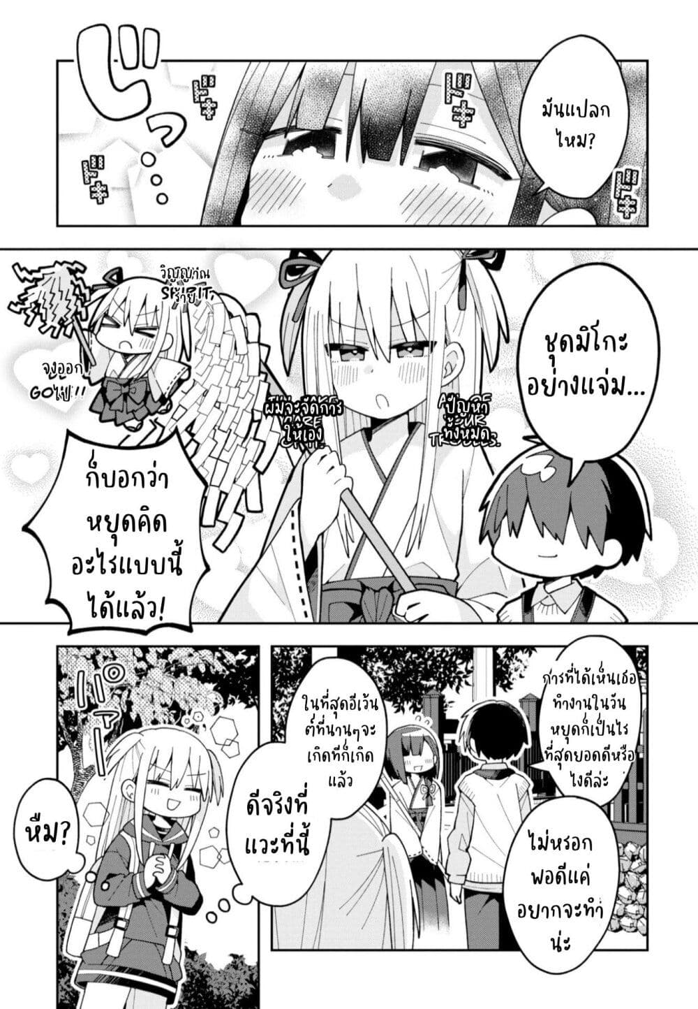 Misaki-kun wa Kouryaku-chara Janai page 7