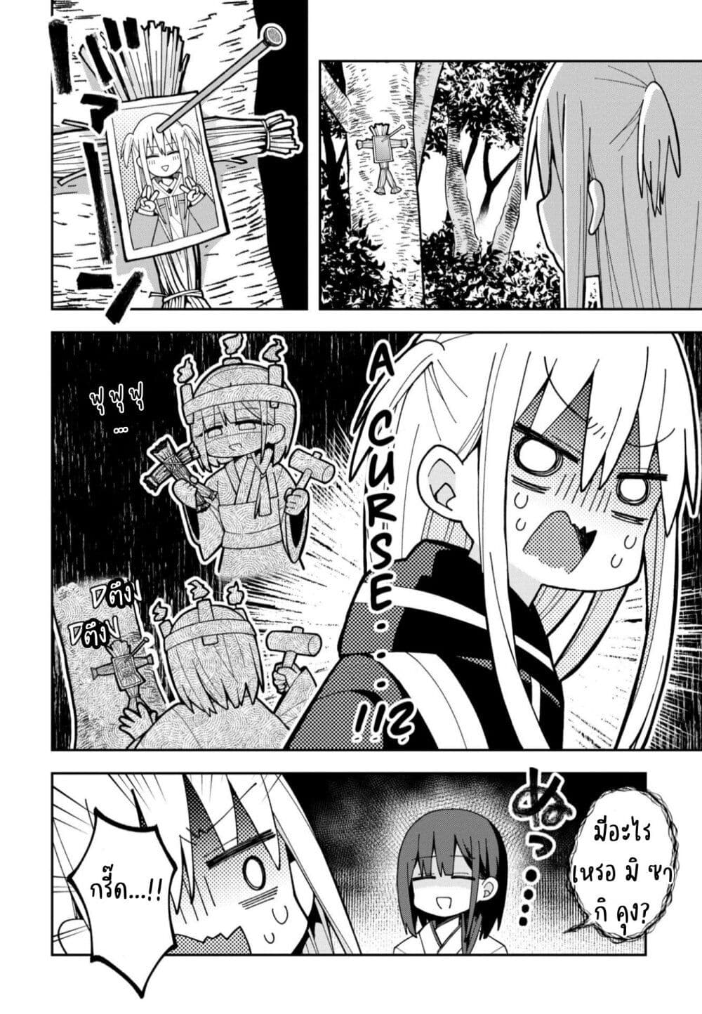 Misaki-kun wa Kouryaku-chara Janai page 8