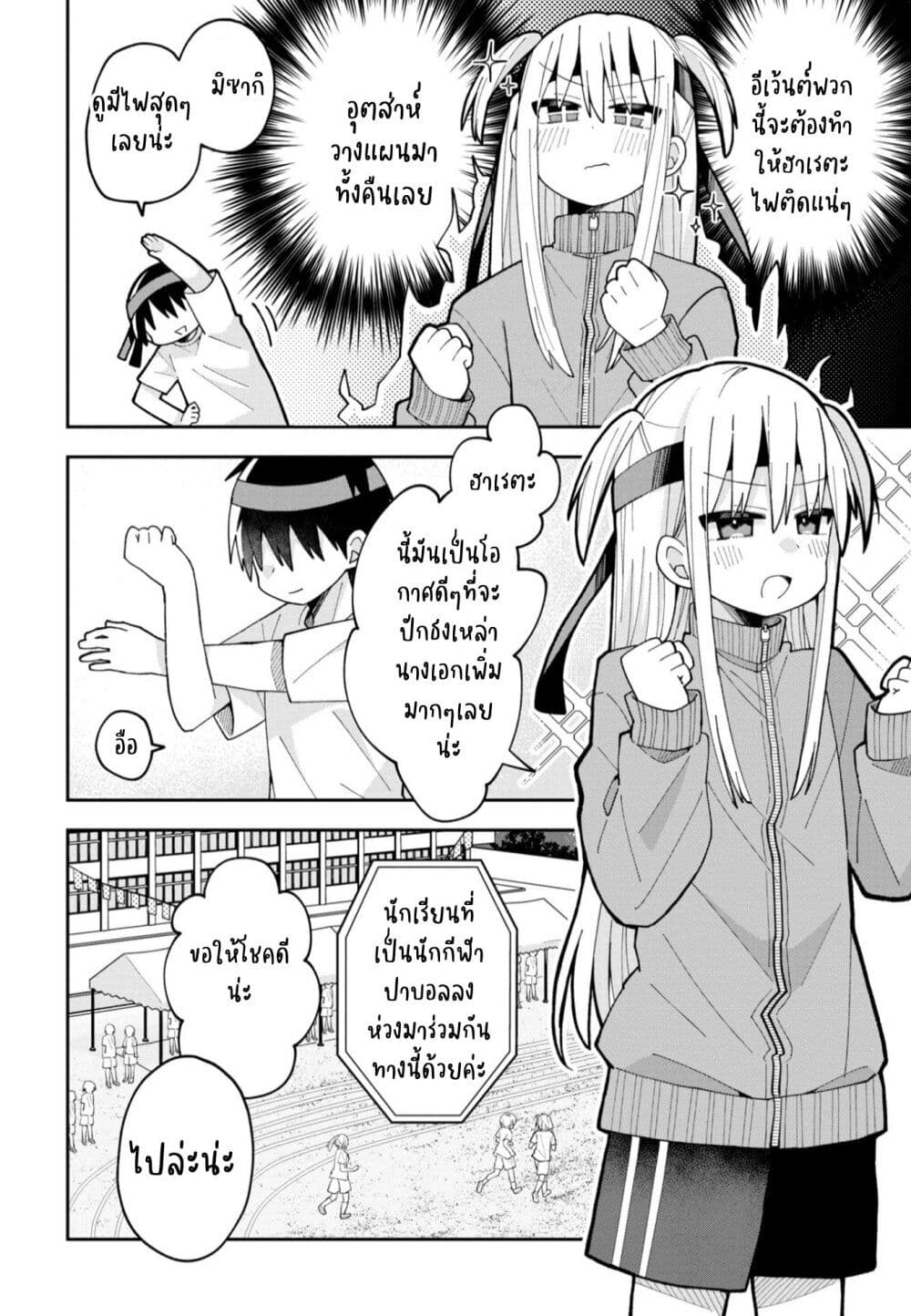 Misaki-kun wa Kouryaku-chara Janai page 2