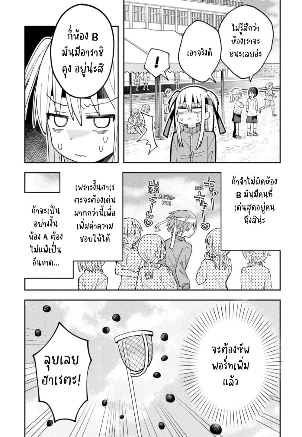 Misaki-kun wa Kouryaku-chara Janai page 3