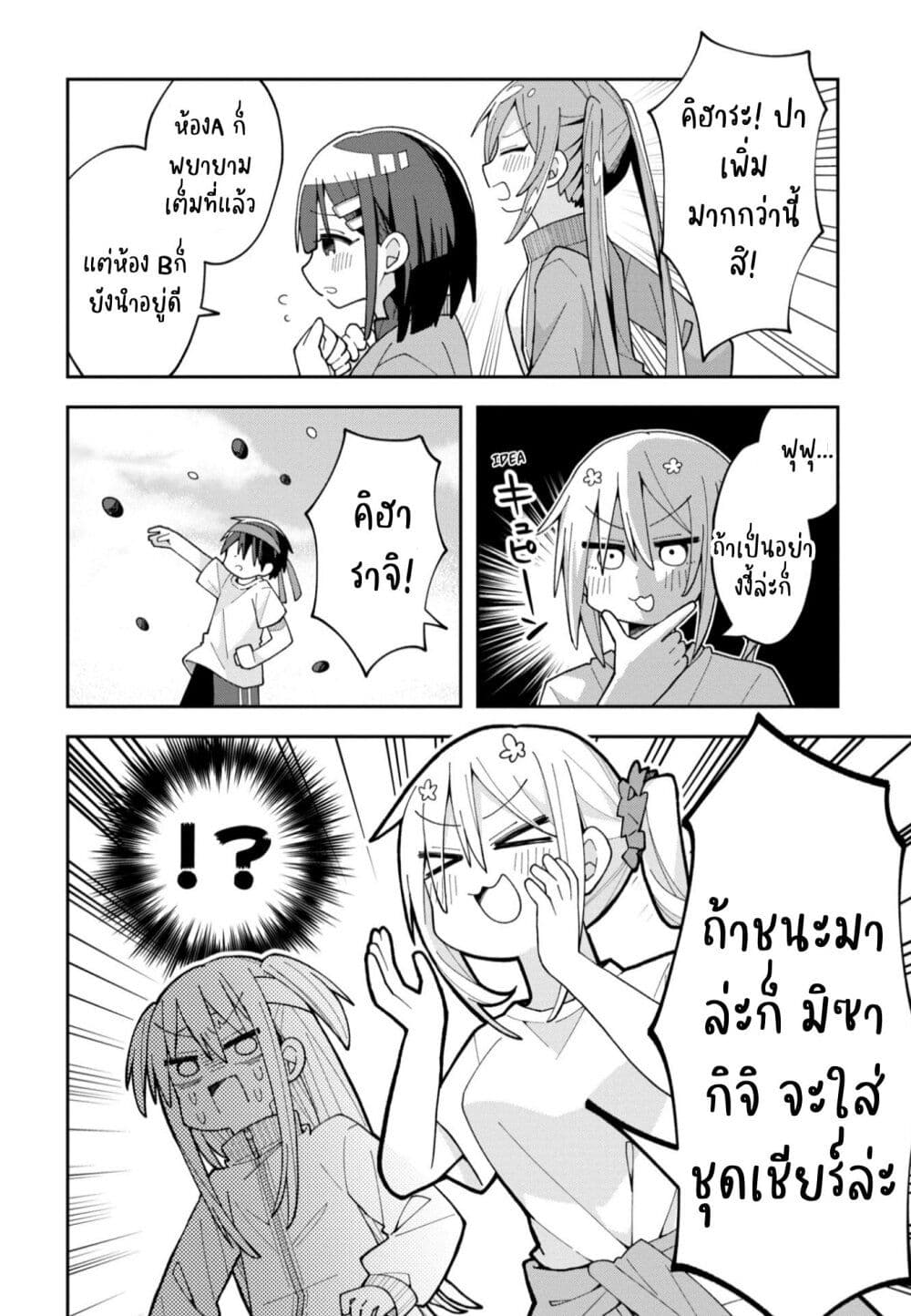 Misaki-kun wa Kouryaku-chara Janai page 4