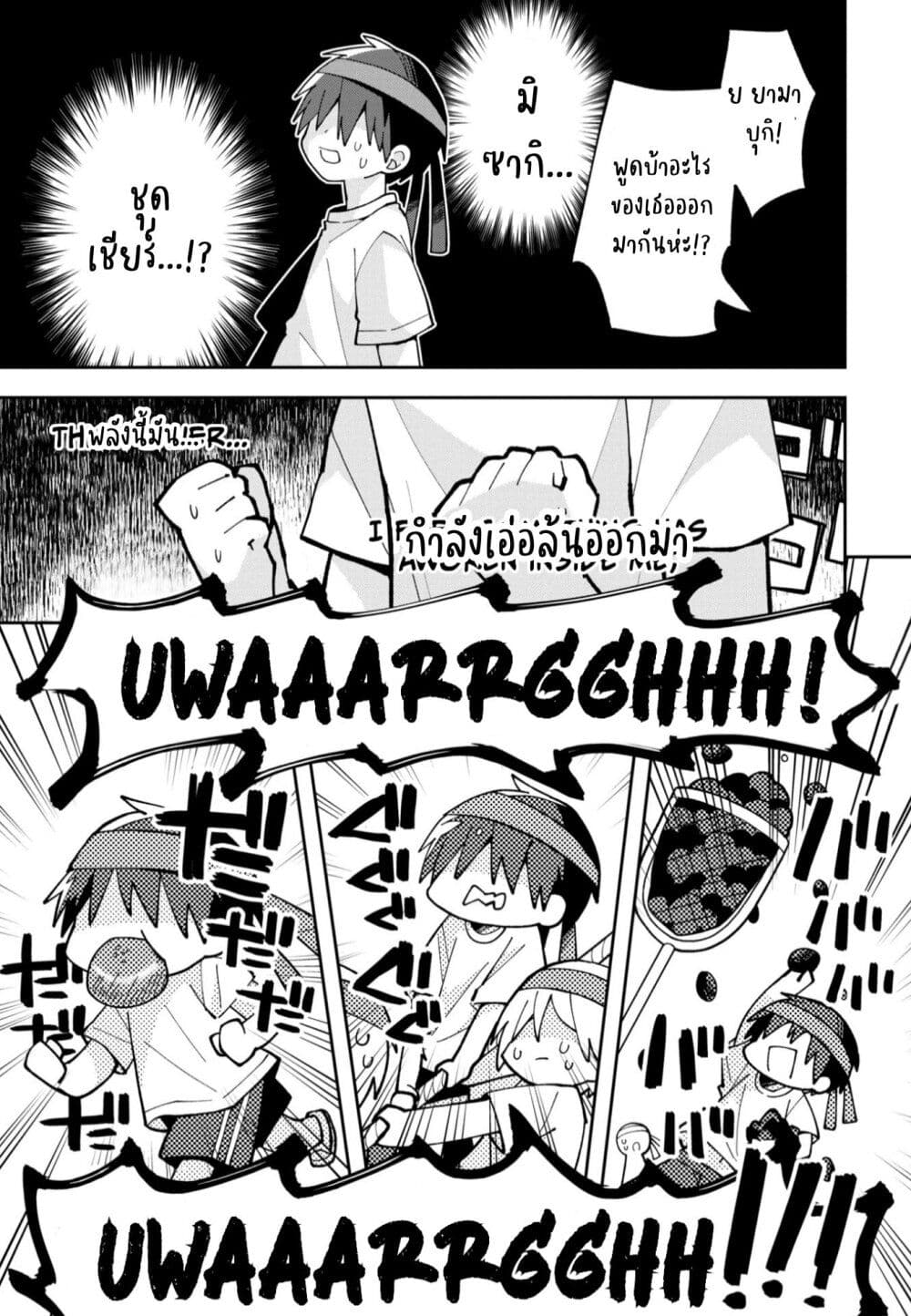 Misaki-kun wa Kouryaku-chara Janai page 5