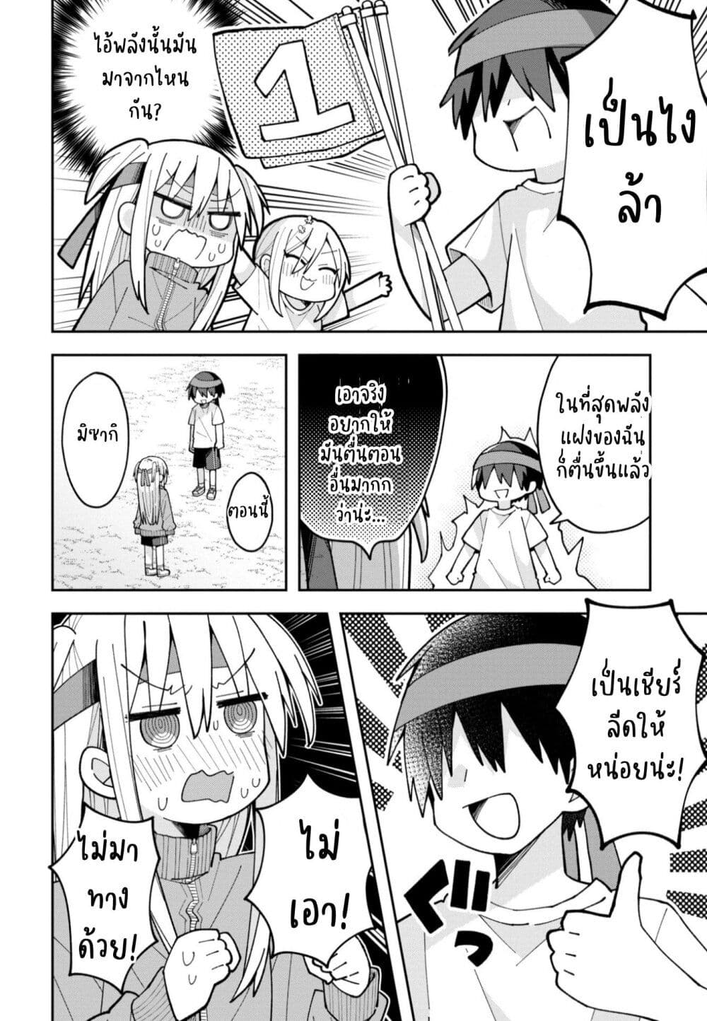 Misaki-kun wa Kouryaku-chara Janai page 6