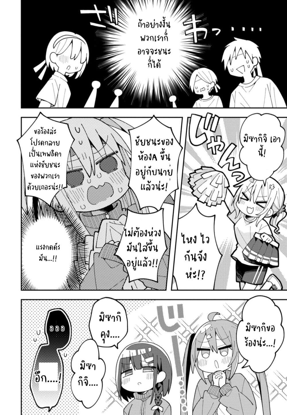 Misaki-kun wa Kouryaku-chara Janai page 8