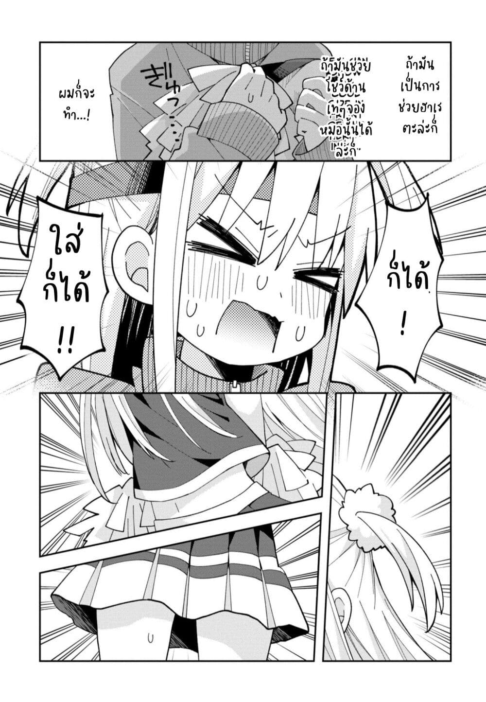 Misaki-kun wa Kouryaku-chara Janai page 9