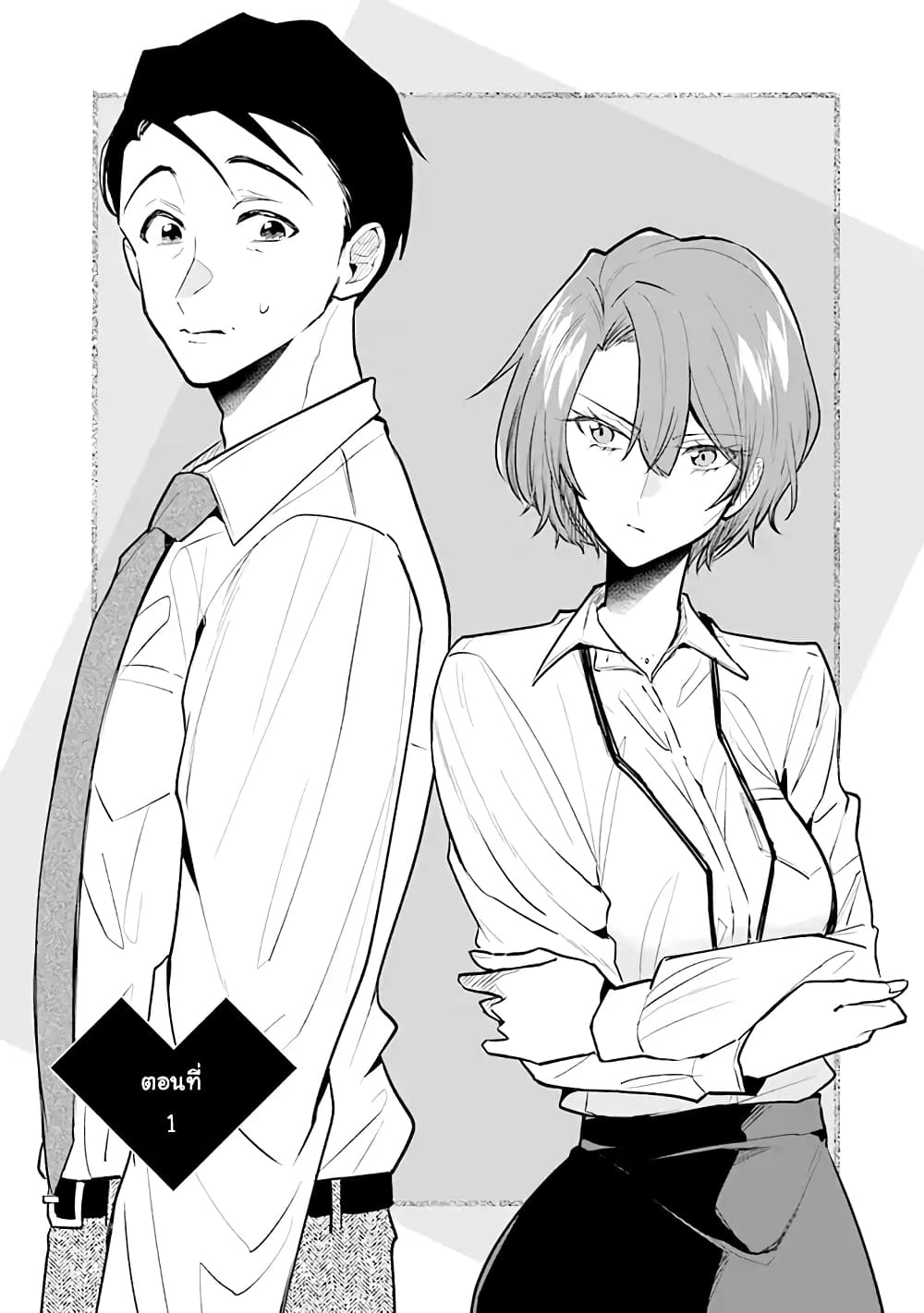 Misato-san wa Amasugi Joushi ni Chotto Kibishii page 1