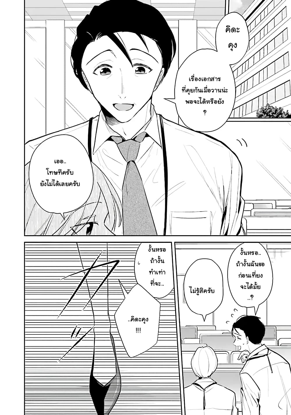 Misato-san wa Amasugi Joushi ni Chotto Kibishii page 2
