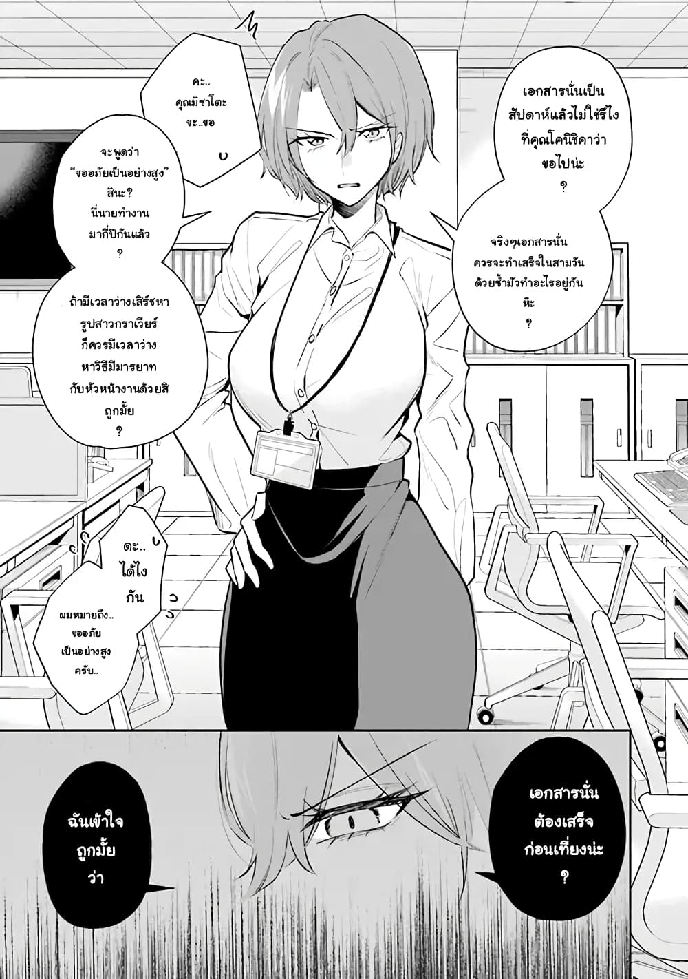 Misato-san wa Amasugi Joushi ni Chotto Kibishii page 3