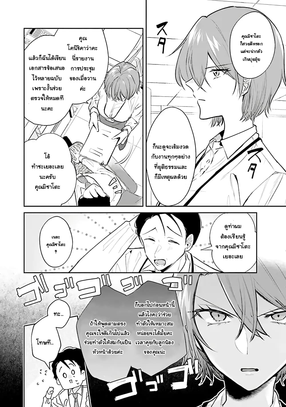 Misato-san wa Amasugi Joushi ni Chotto Kibishii page 4