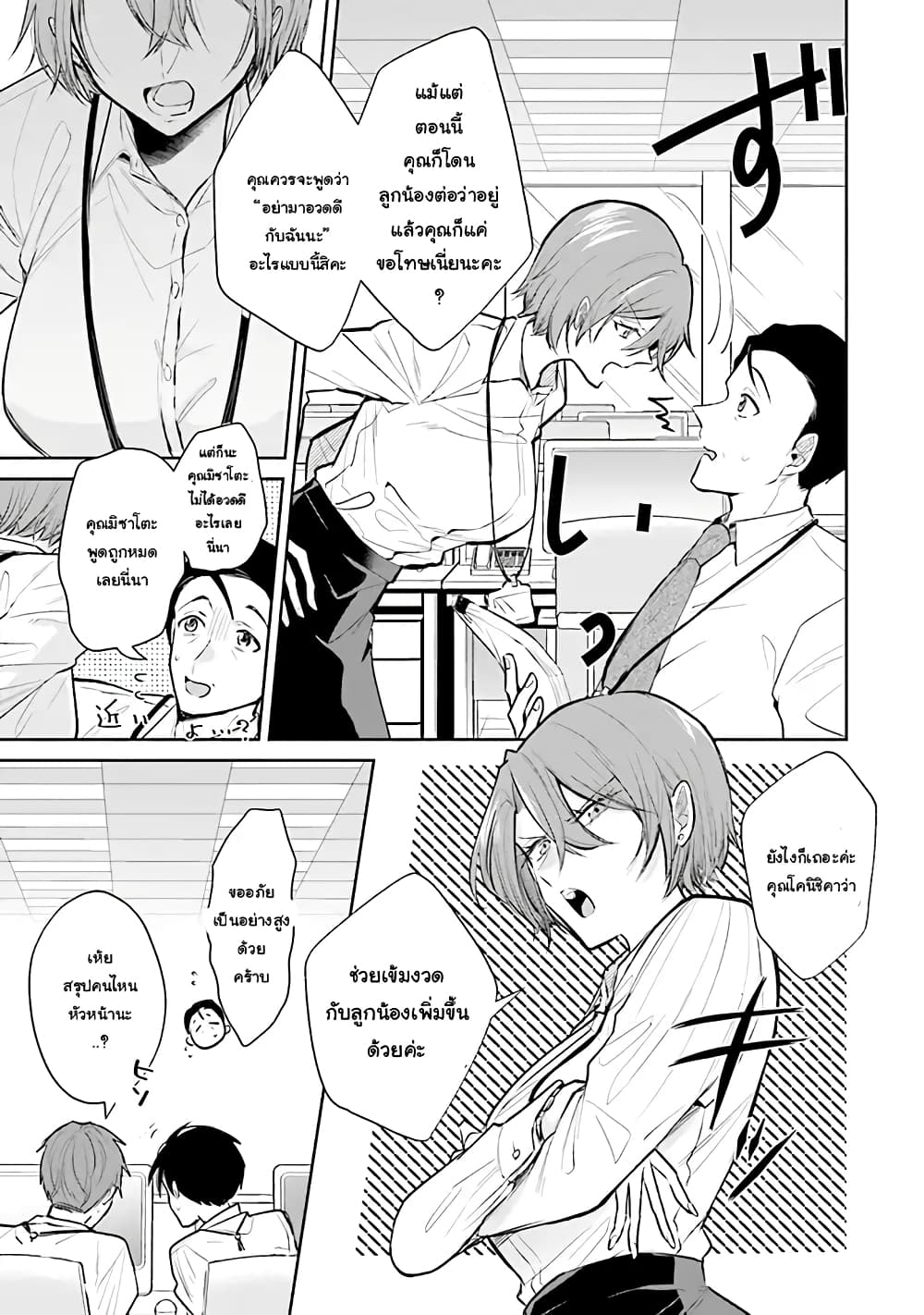 Misato-san wa Amasugi Joushi ni Chotto Kibishii page 5