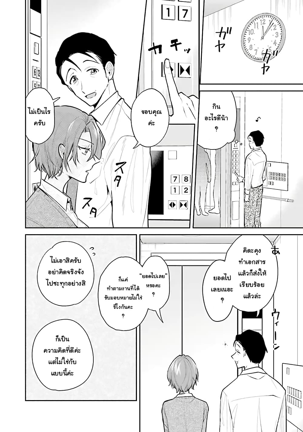 Misato-san wa Amasugi Joushi ni Chotto Kibishii page 6