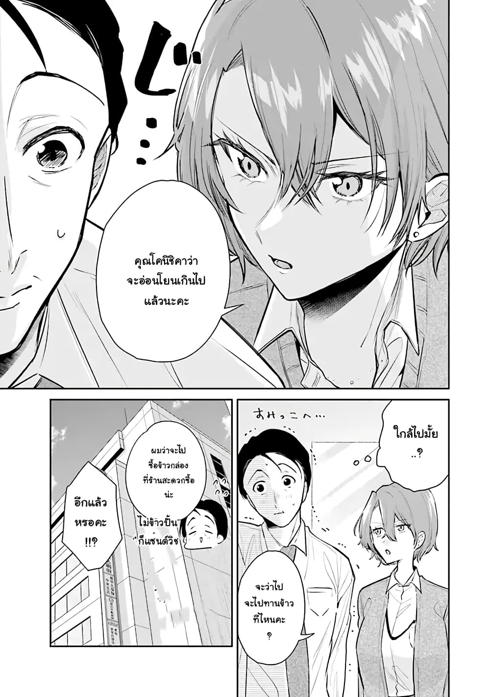 Misato-san wa Amasugi Joushi ni Chotto Kibishii page 7