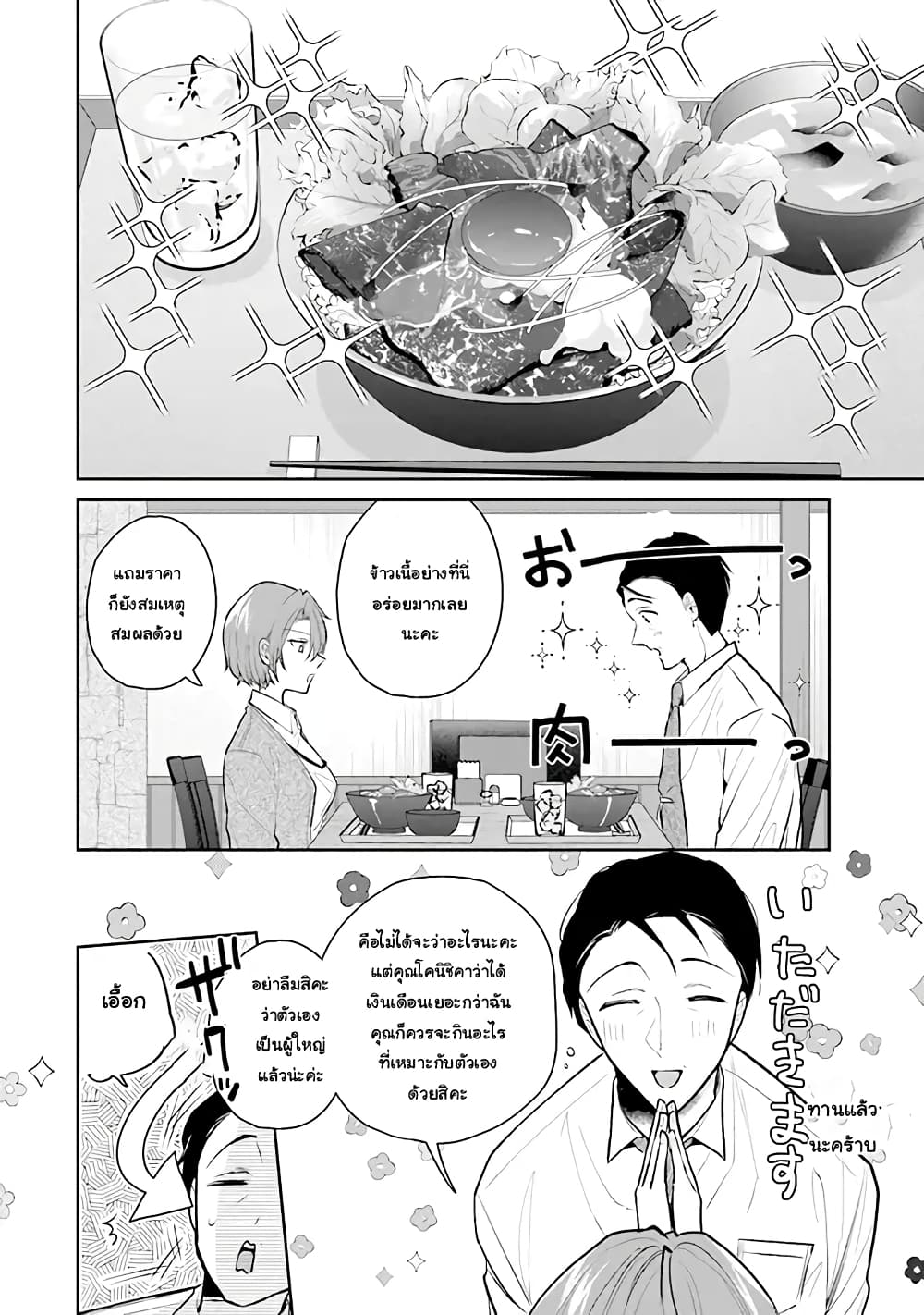 Misato-san wa Amasugi Joushi ni Chotto Kibishii page 8